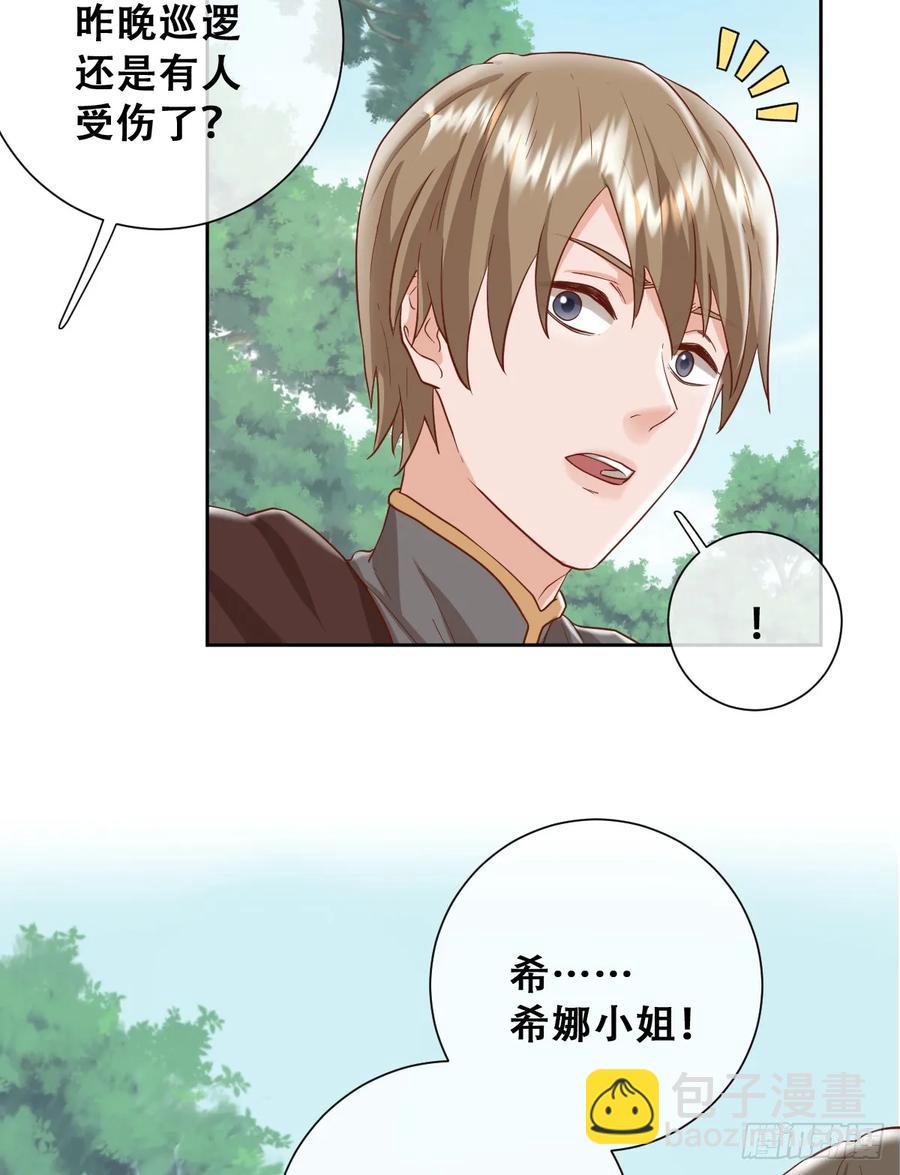 她的领地是我的了！-第39话