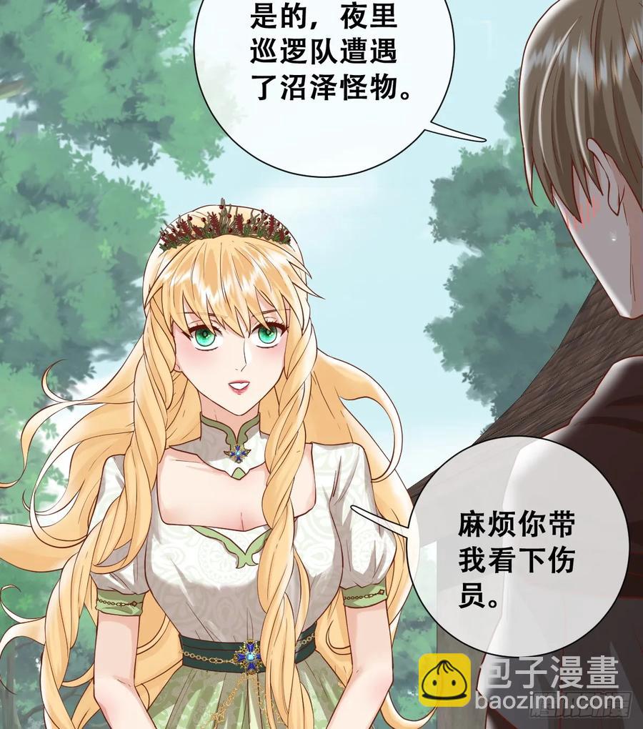 她的领地是我的了！-第39话