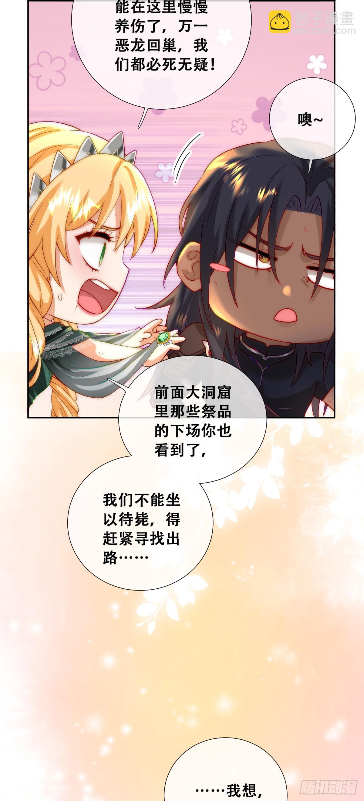 抱紧我，逃出去-第5话