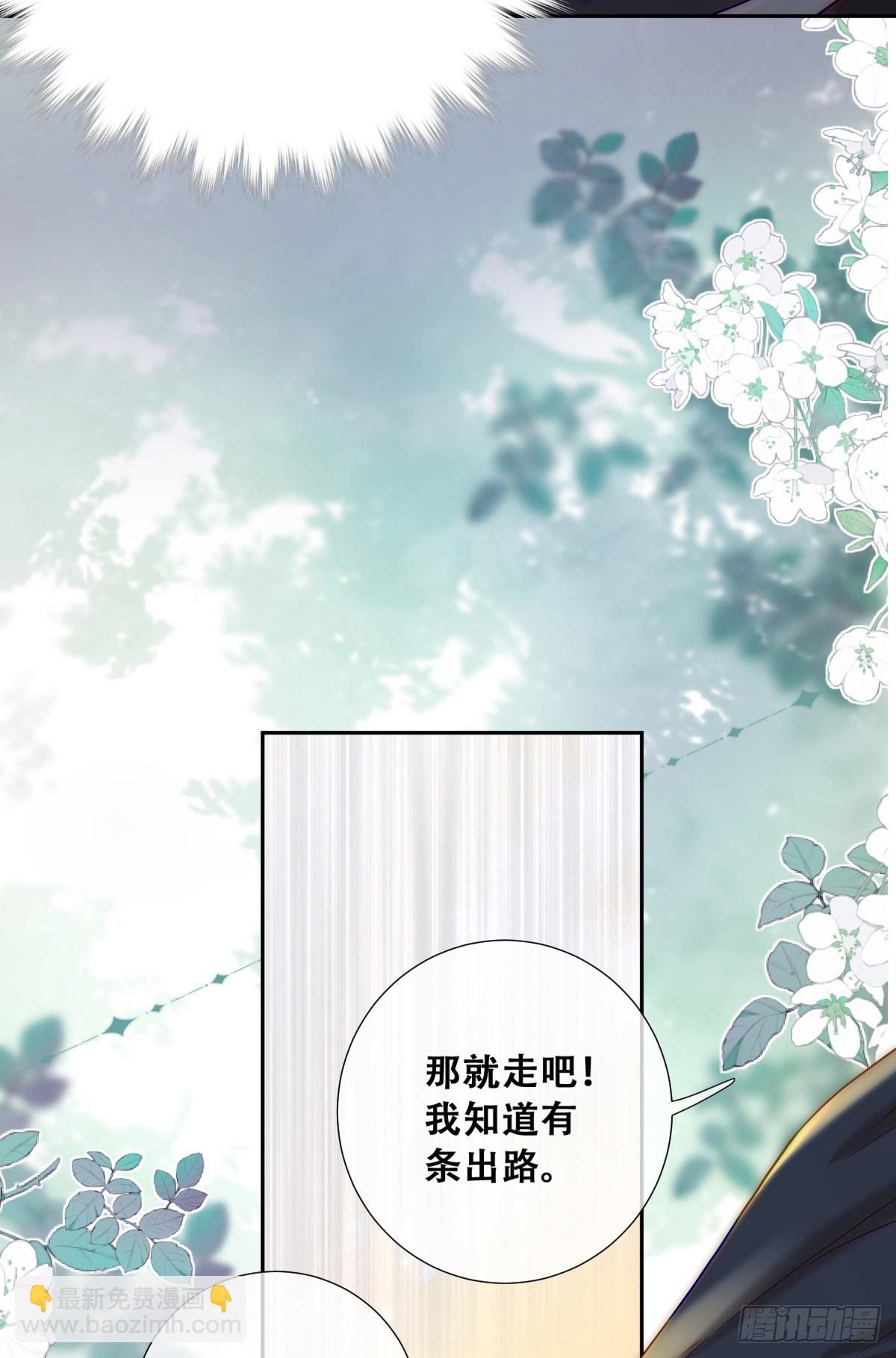 抱紧我，逃出去-第5话