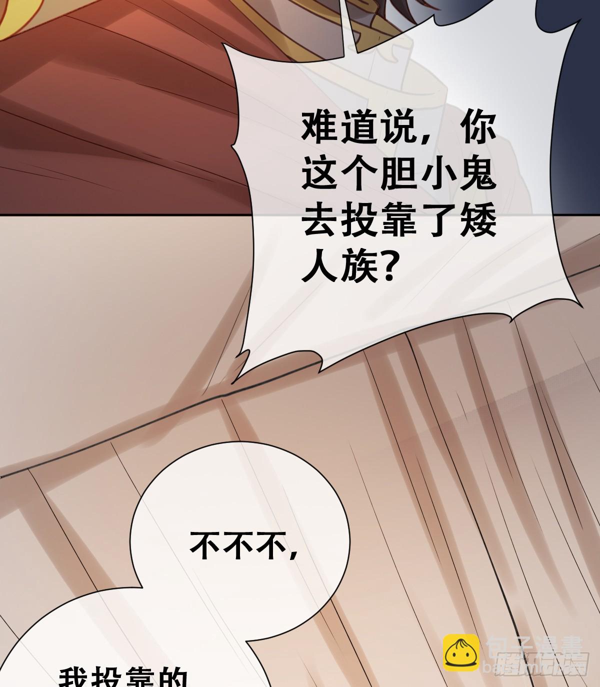 嫁给我一起统治！(1/2)-第51话