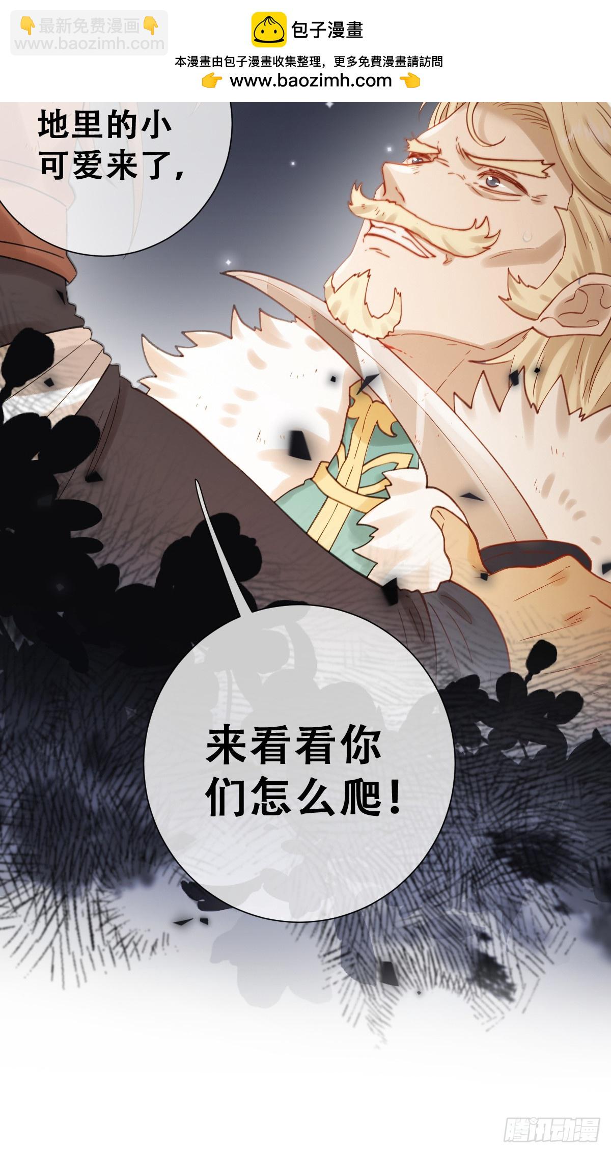 嫁给我一起统治！(1/2)-第51话