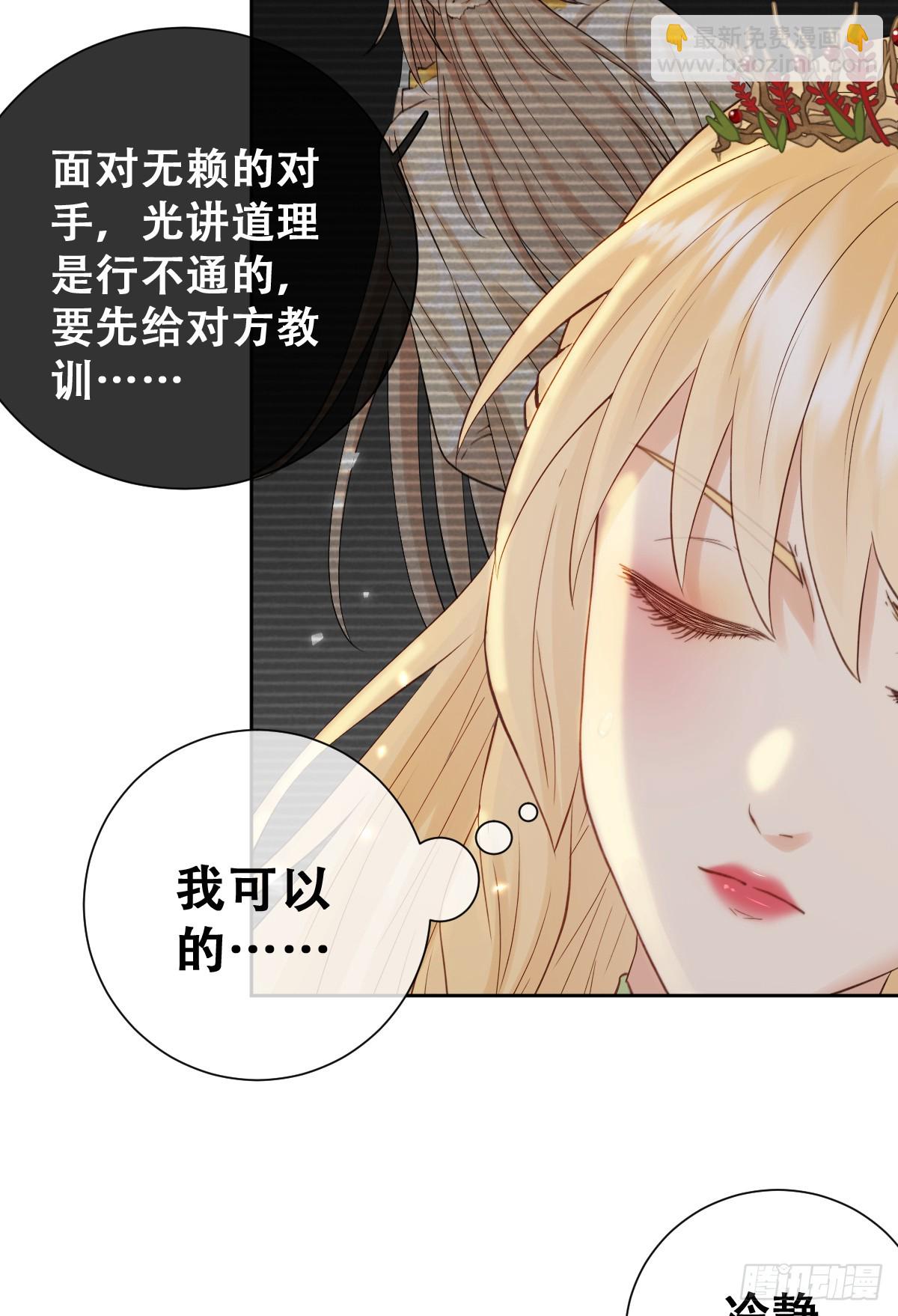 嫁给我一起统治！(1/2)-第51话