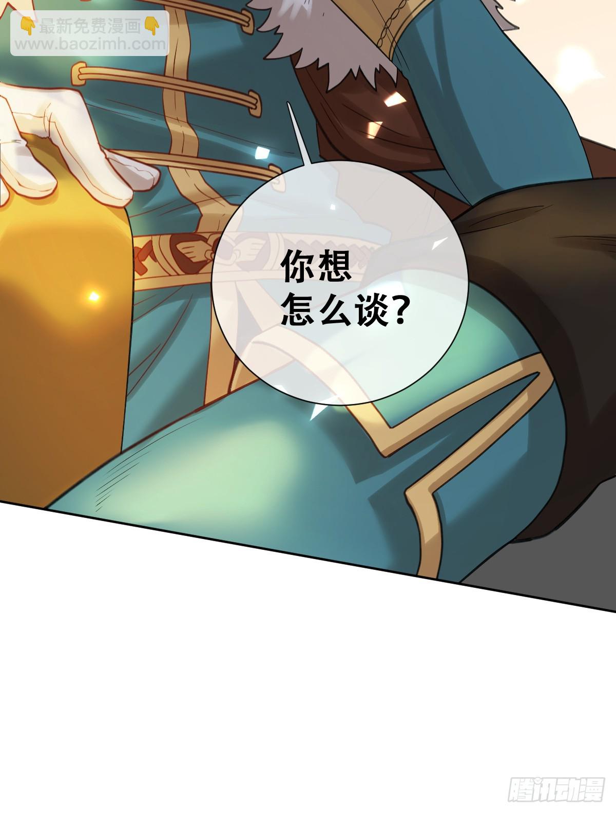 嫁给我一起统治！(1/2)-第51话