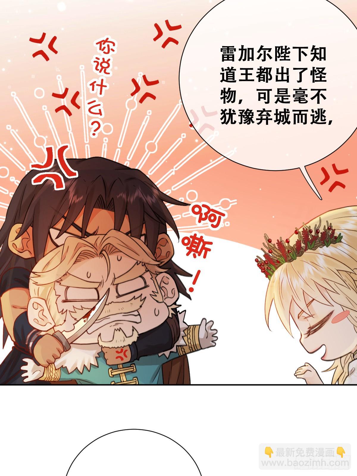 嫁给我一起统治！(1/2)-第51话