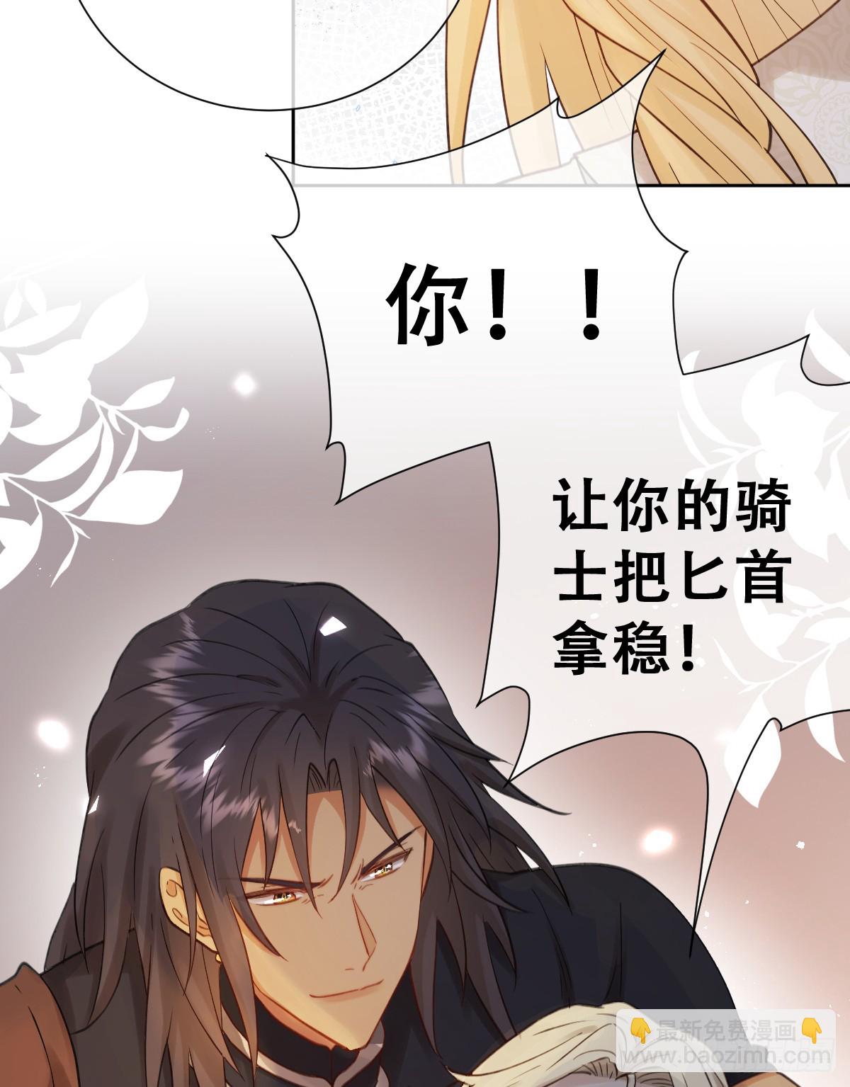 嫁给我一起统治！(1/2)-第51话