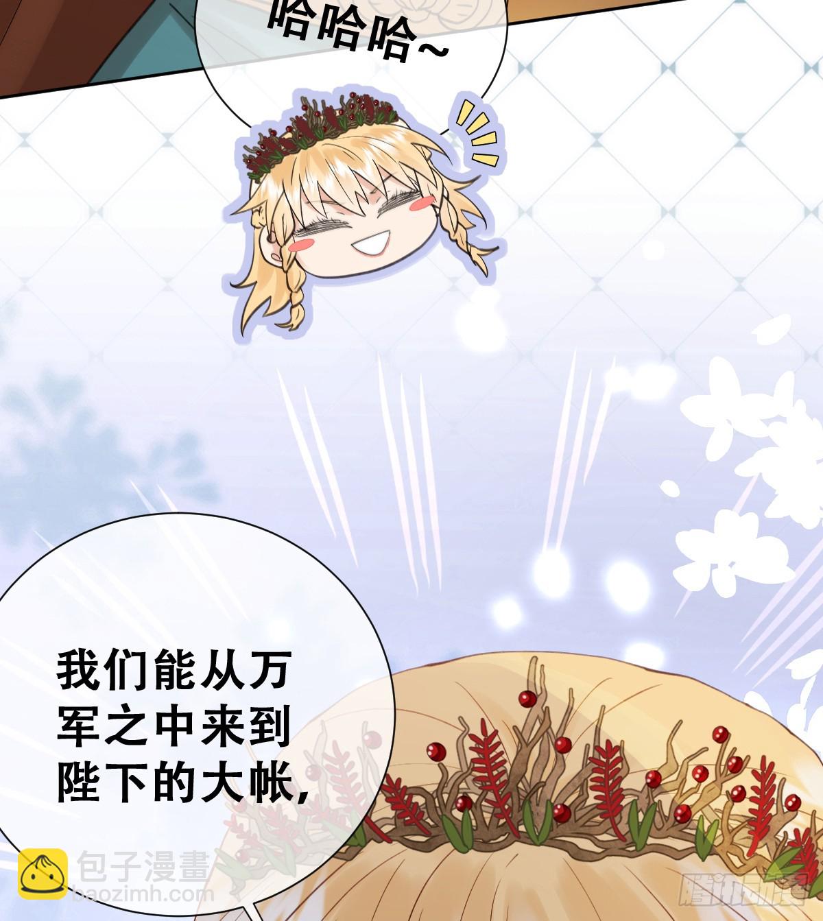 嫁给我一起统治！(1/2)-第51话