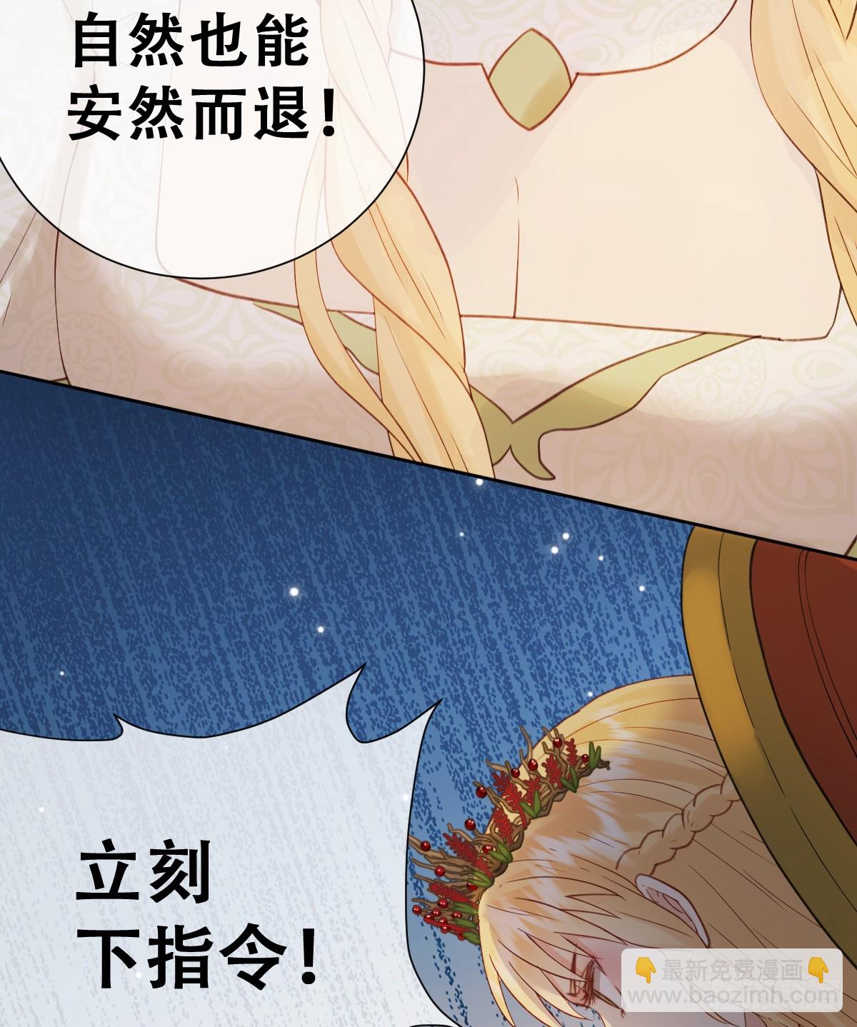 嫁给我一起统治！(1/2)-第51话