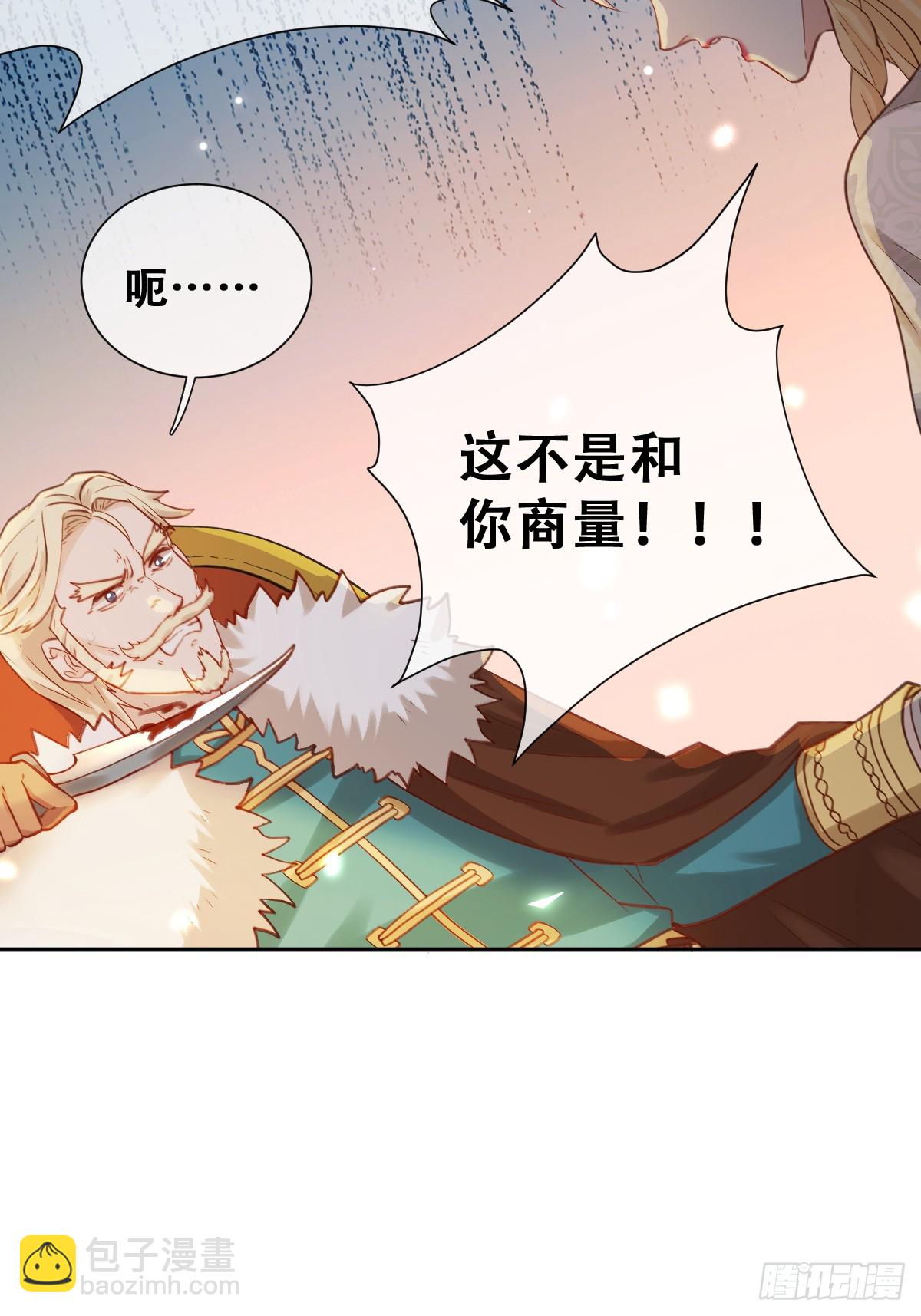 嫁给我一起统治！(1/2)-第51话