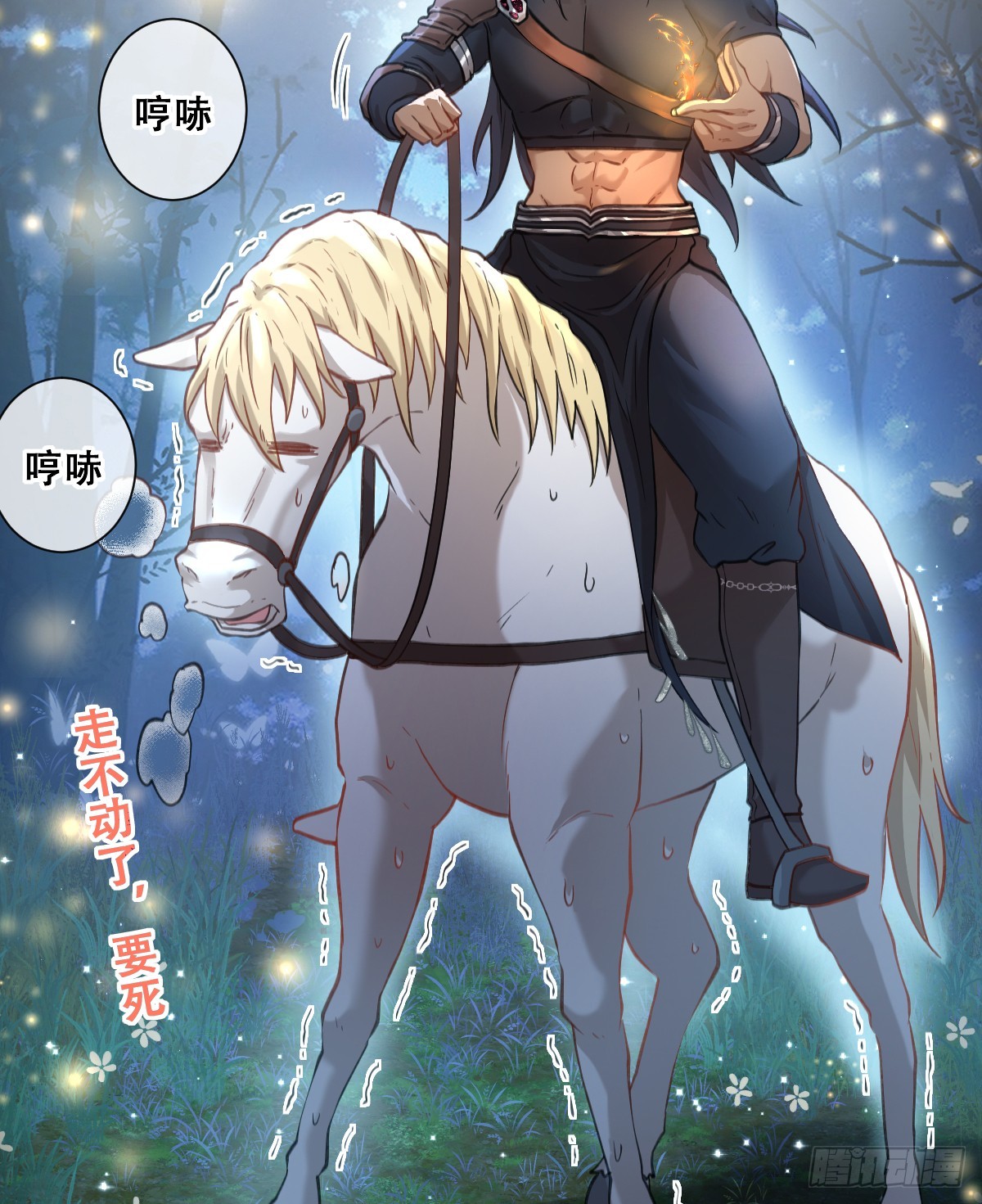 黑龙与白马(1/2)-第59话