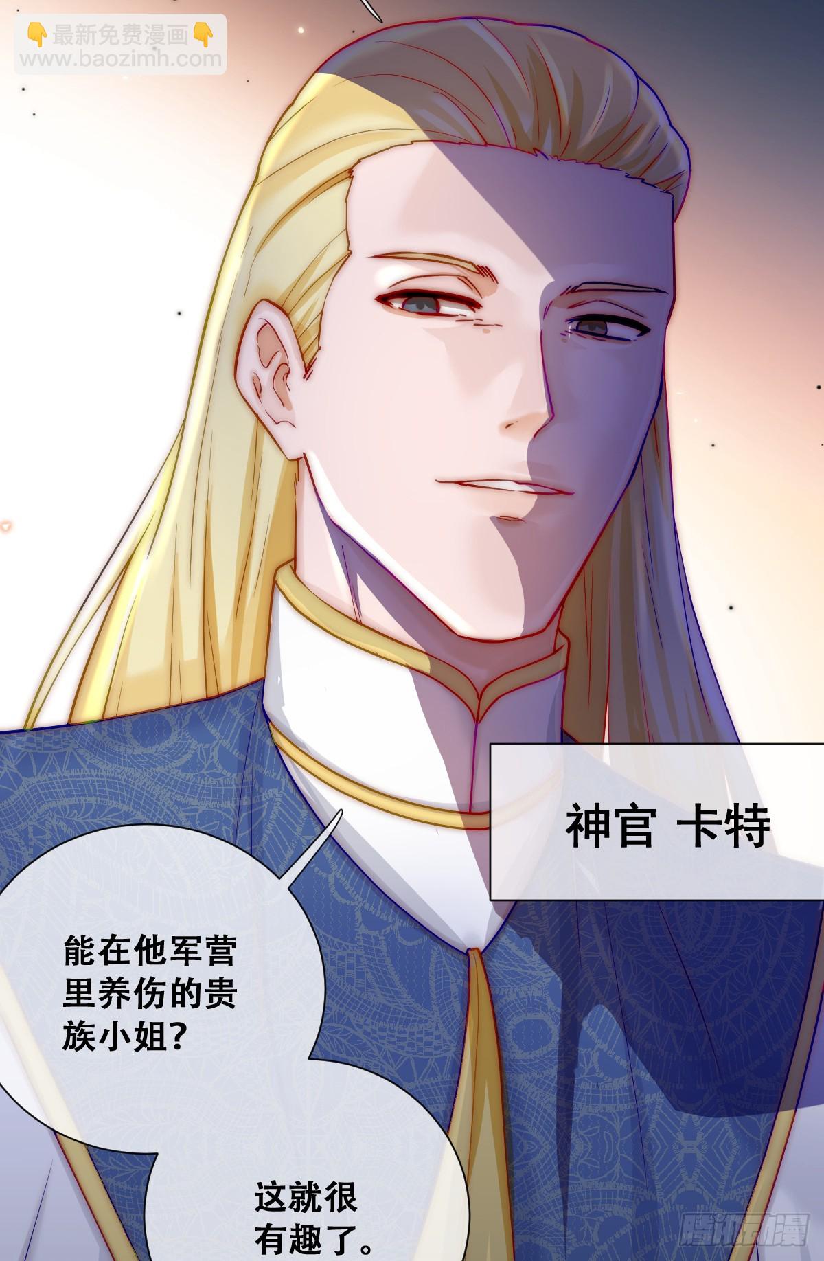 神官卡特-第9话