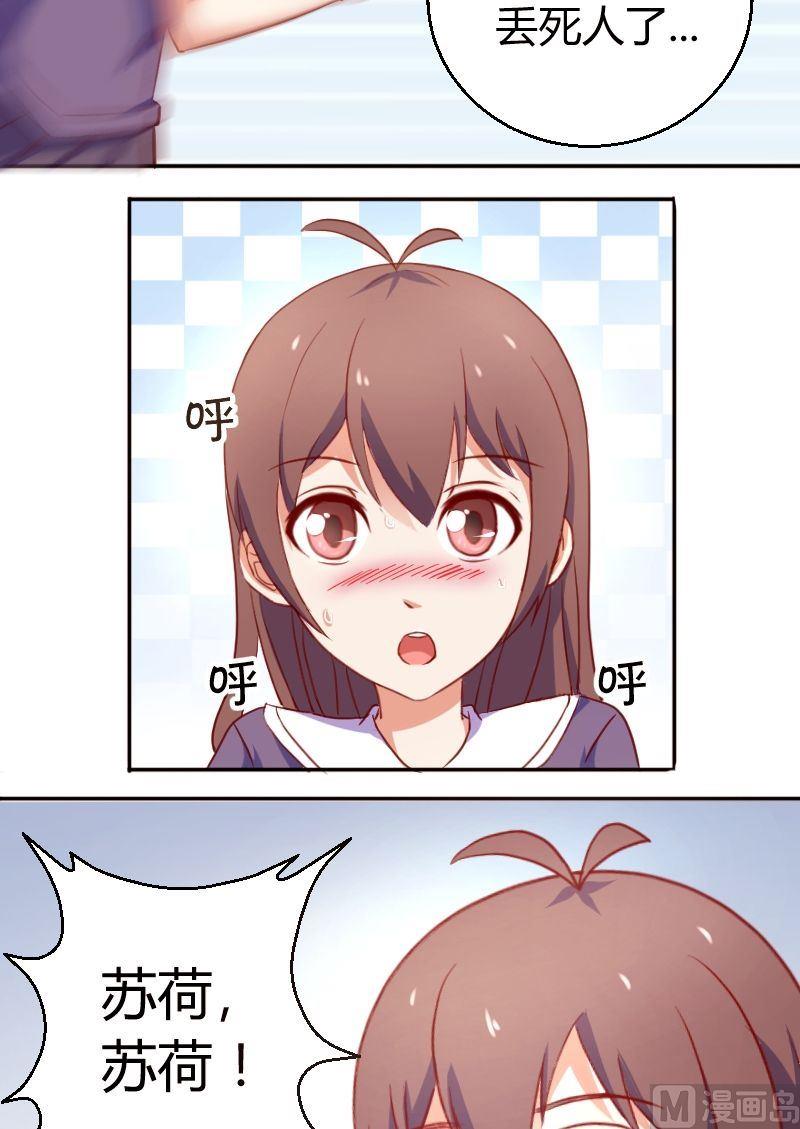 第14话 中邪了？-第15话