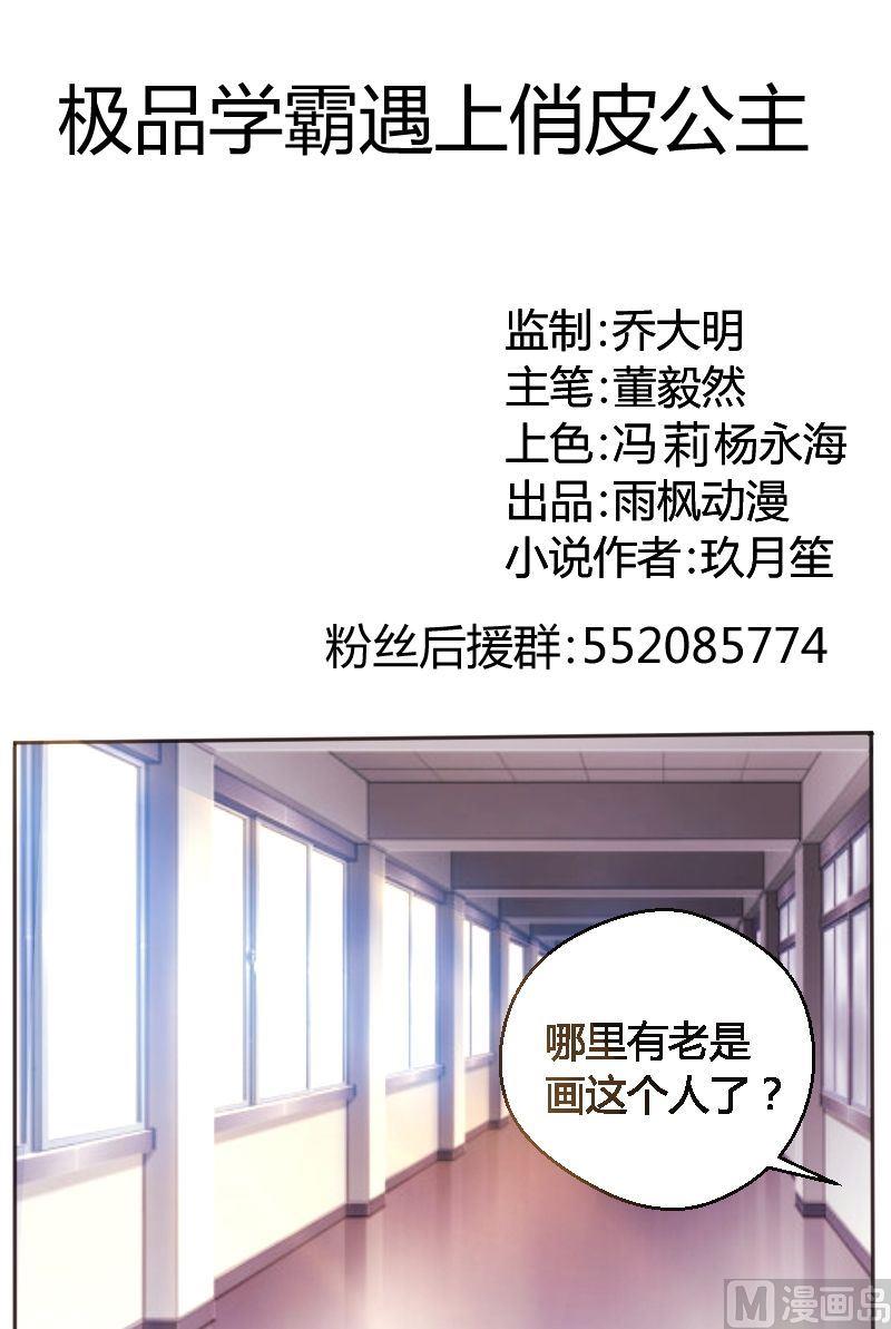 第16话 难不成你喜欢我？！-第17话