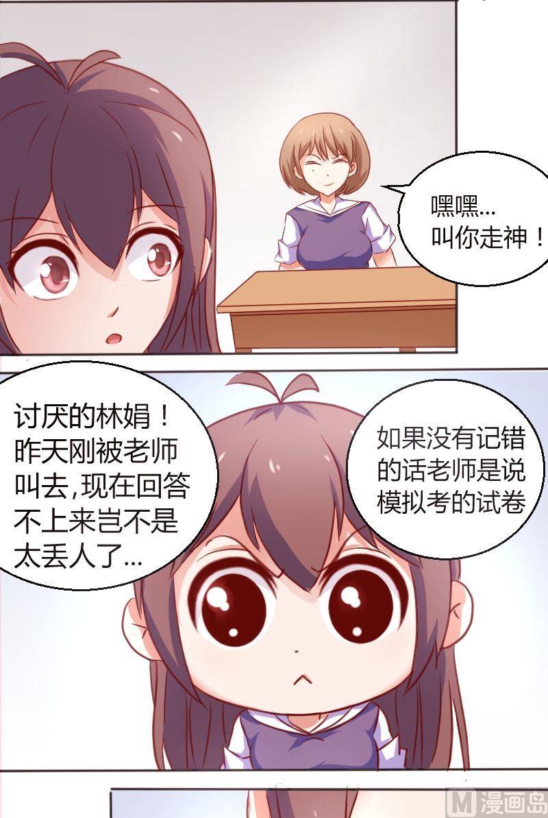 第16话 难不成你喜欢我？！-第17话