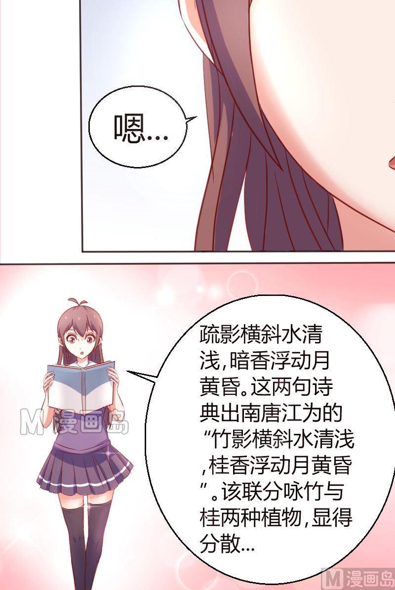 第16话 难不成你喜欢我？！-第17话