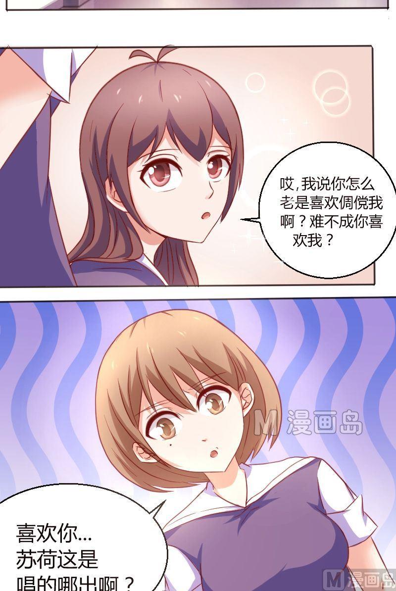 第16话 难不成你喜欢我？！-第17话