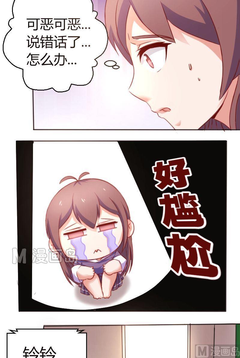 第16话 难不成你喜欢我？！-第17话