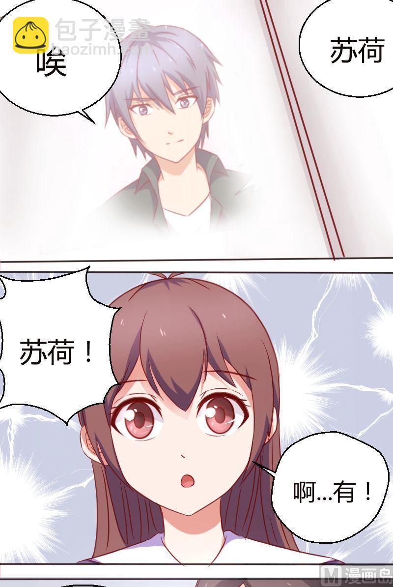 第16话 难不成你喜欢我？！-第17话