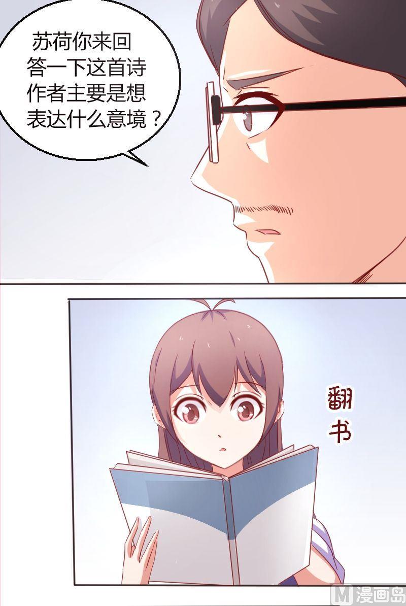 第16话 难不成你喜欢我？！-第17话