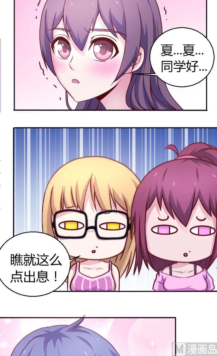 第24话我哪里怎么着你了？-第25话