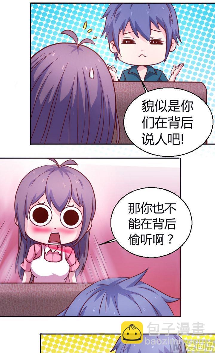 第24话我哪里怎么着你了？-第25话