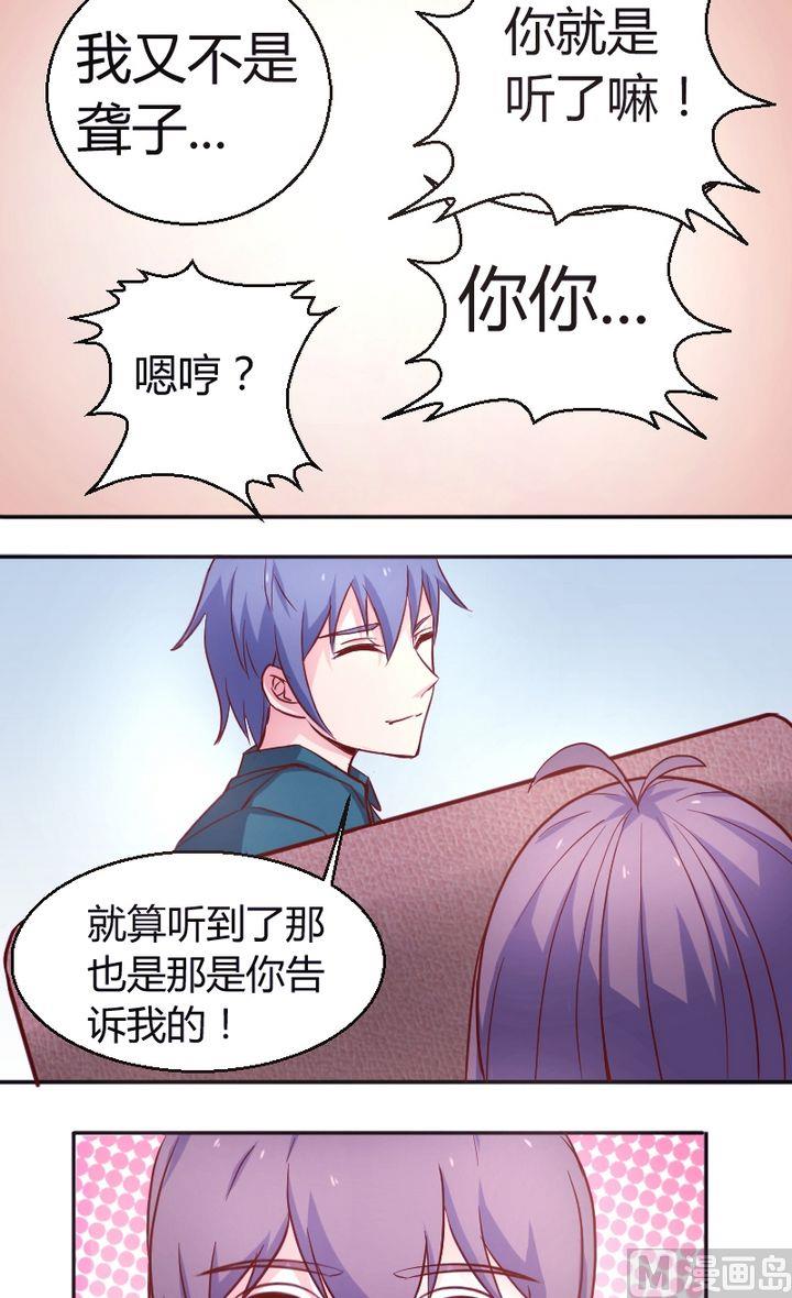 第24话我哪里怎么着你了？-第25话