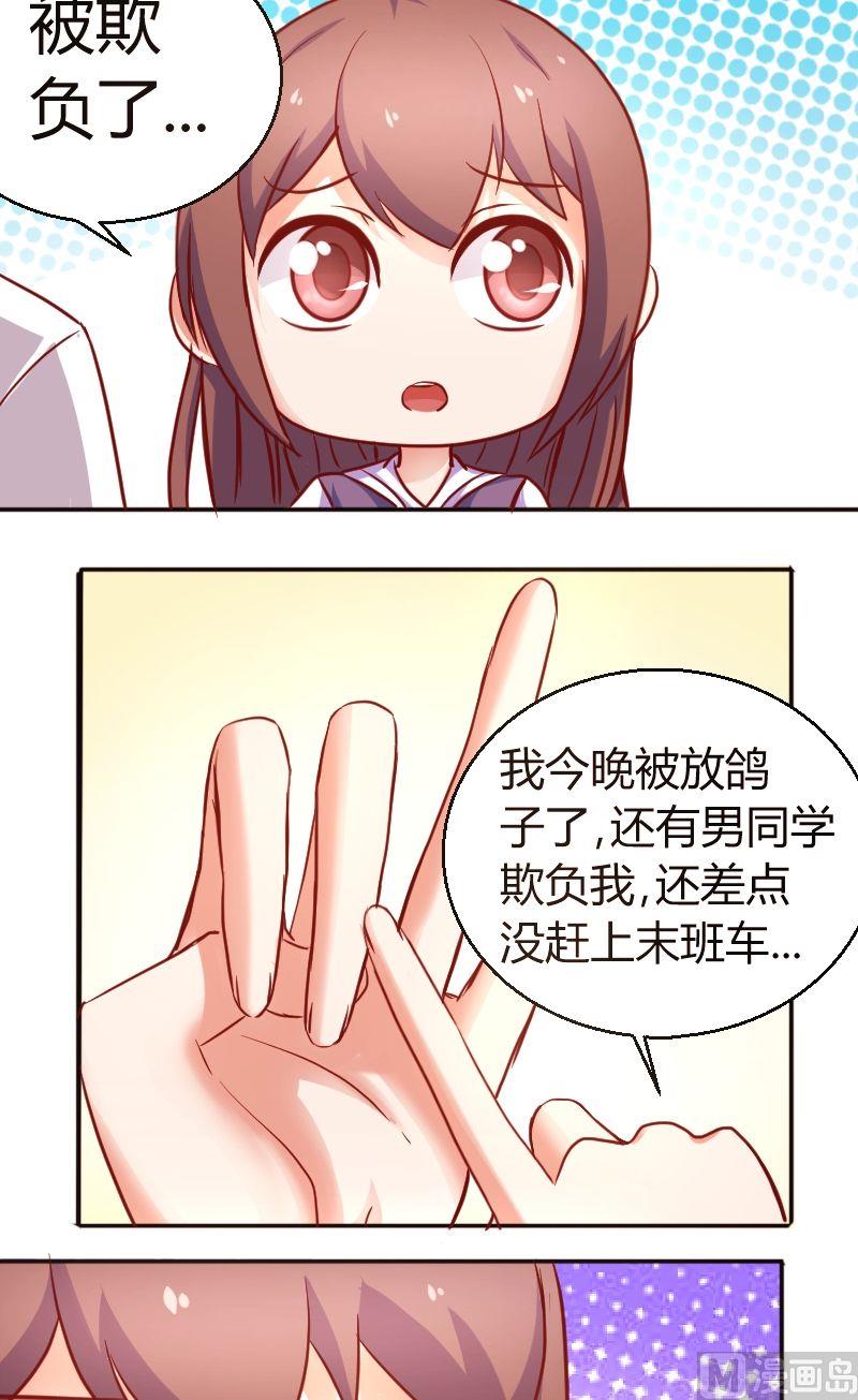 第30话被欺负了-第31话