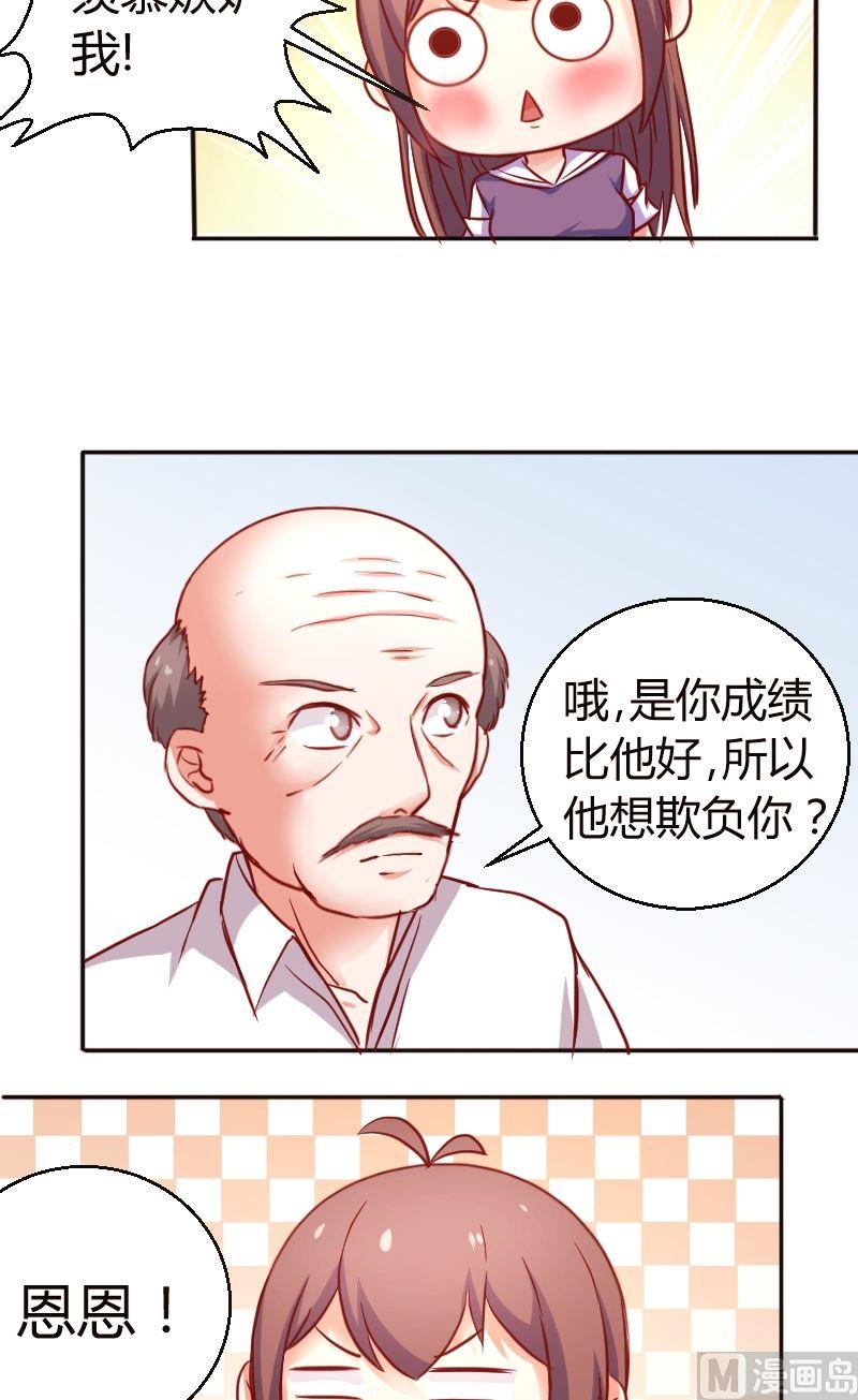 第30话被欺负了-第31话