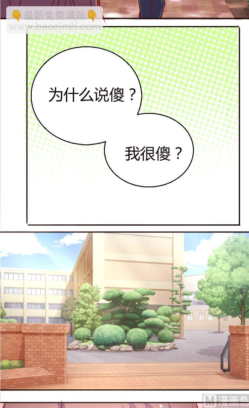 极品学霸遇上俏皮公主 - 第34话傻？ - 1