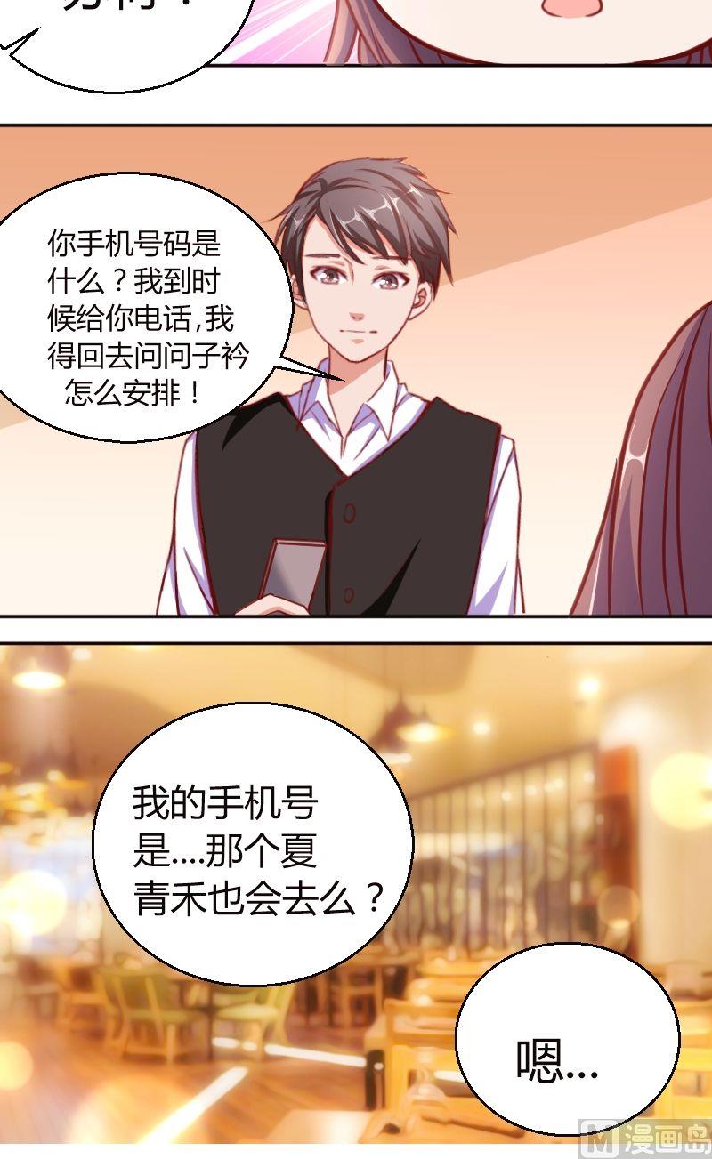 第52话夏青禾也会去么？-第53话