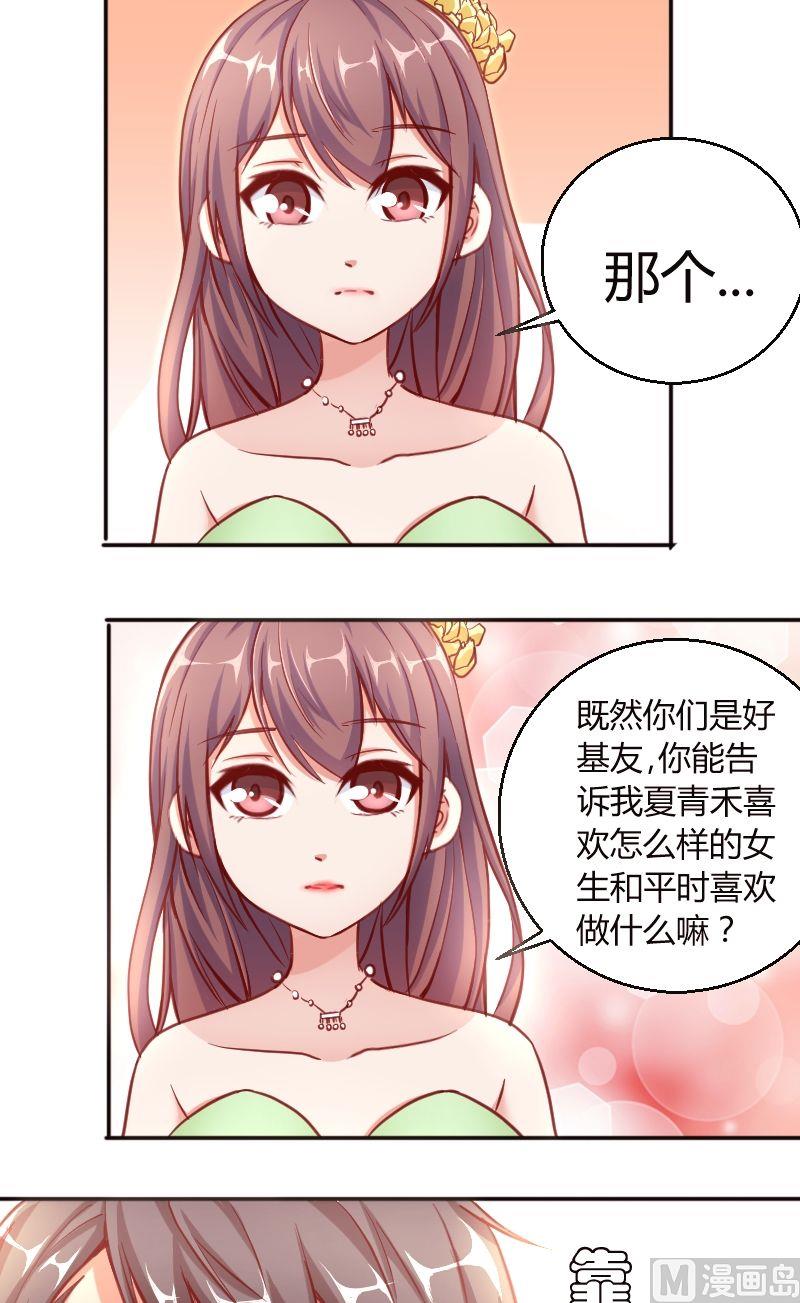 第52话夏青禾也会去么？-第53话