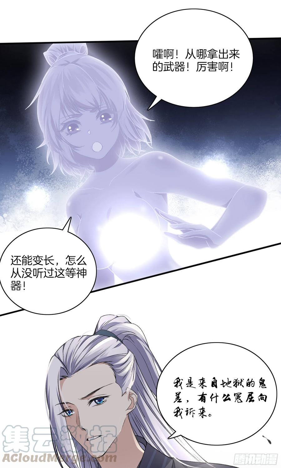 第一百零三话 阎罗帮？-第107话