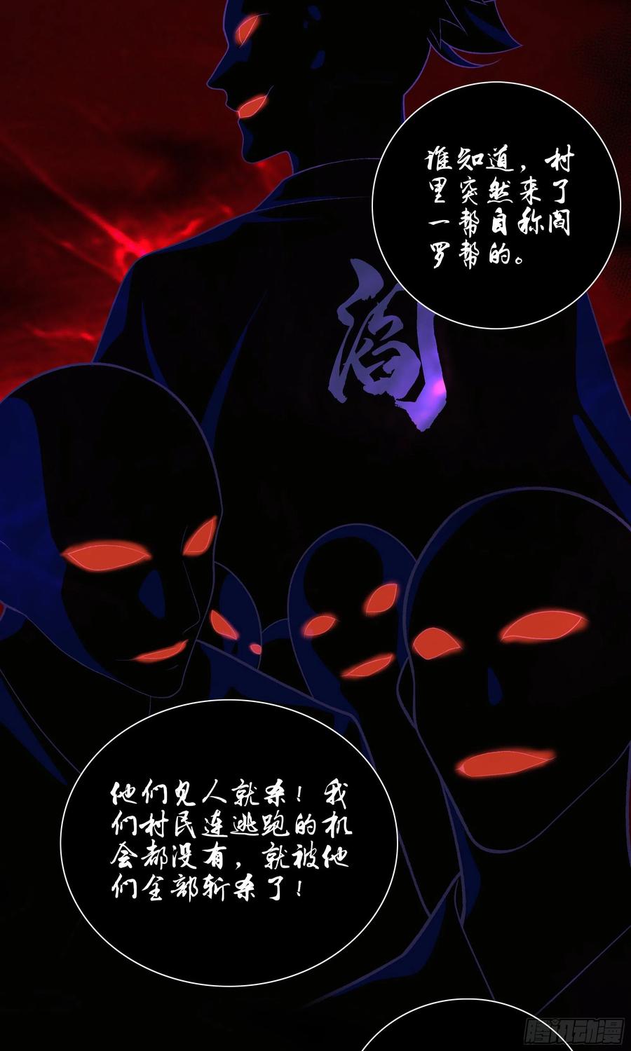 第一百零三话 阎罗帮？-第107话