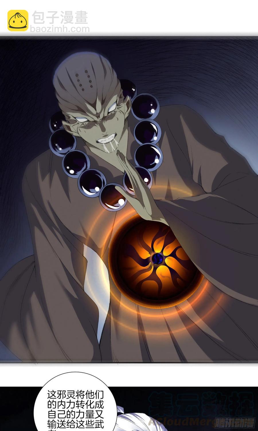 第一百零五话 邪灵-第109话