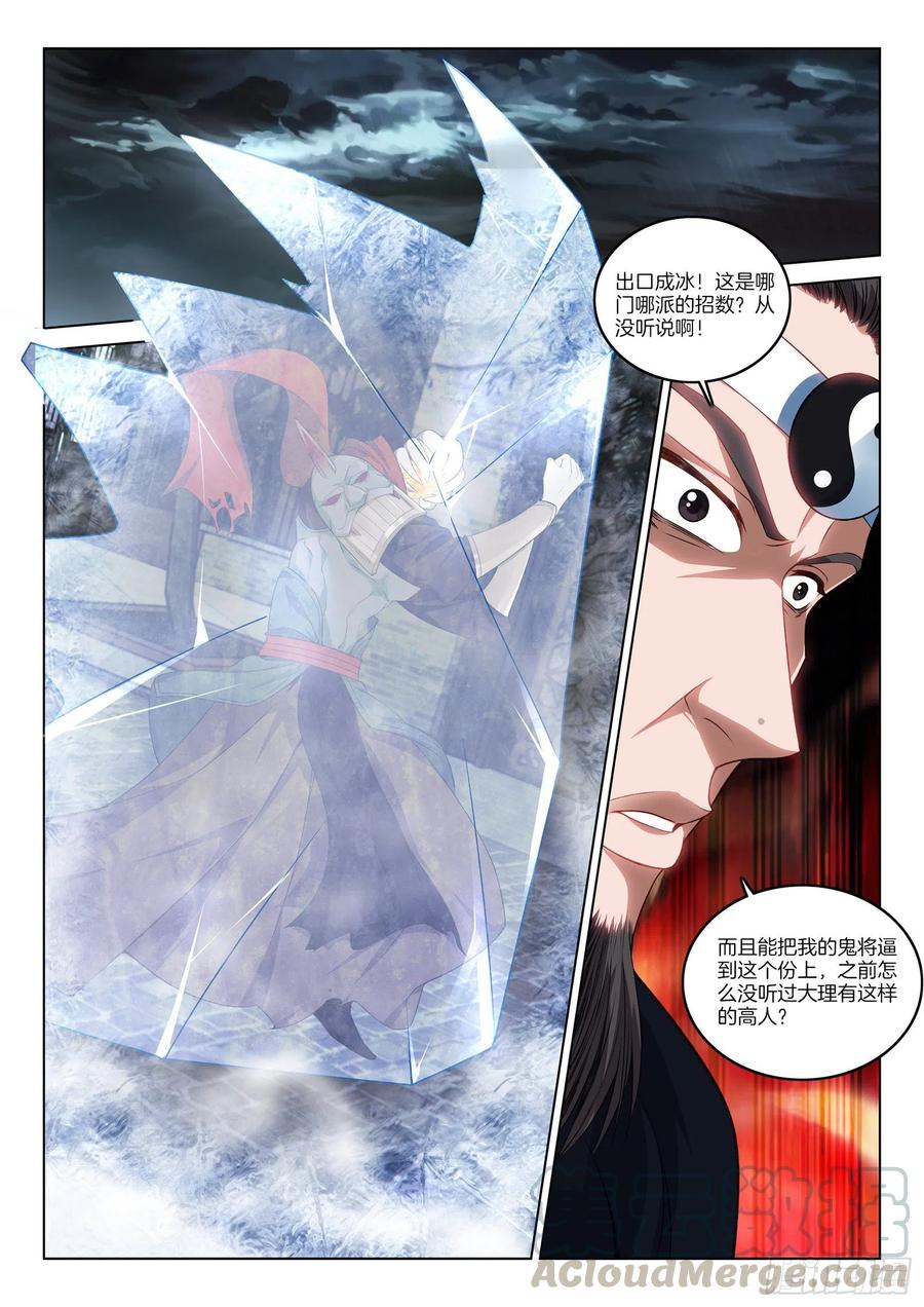 第一百零九话 逃跑-第113话