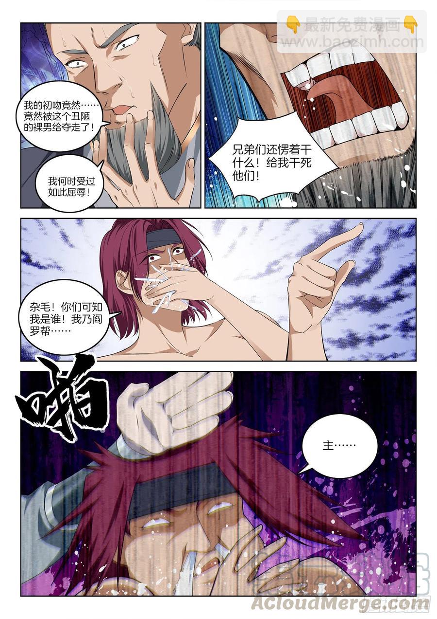 第一百一拾一话 大礼-第115话