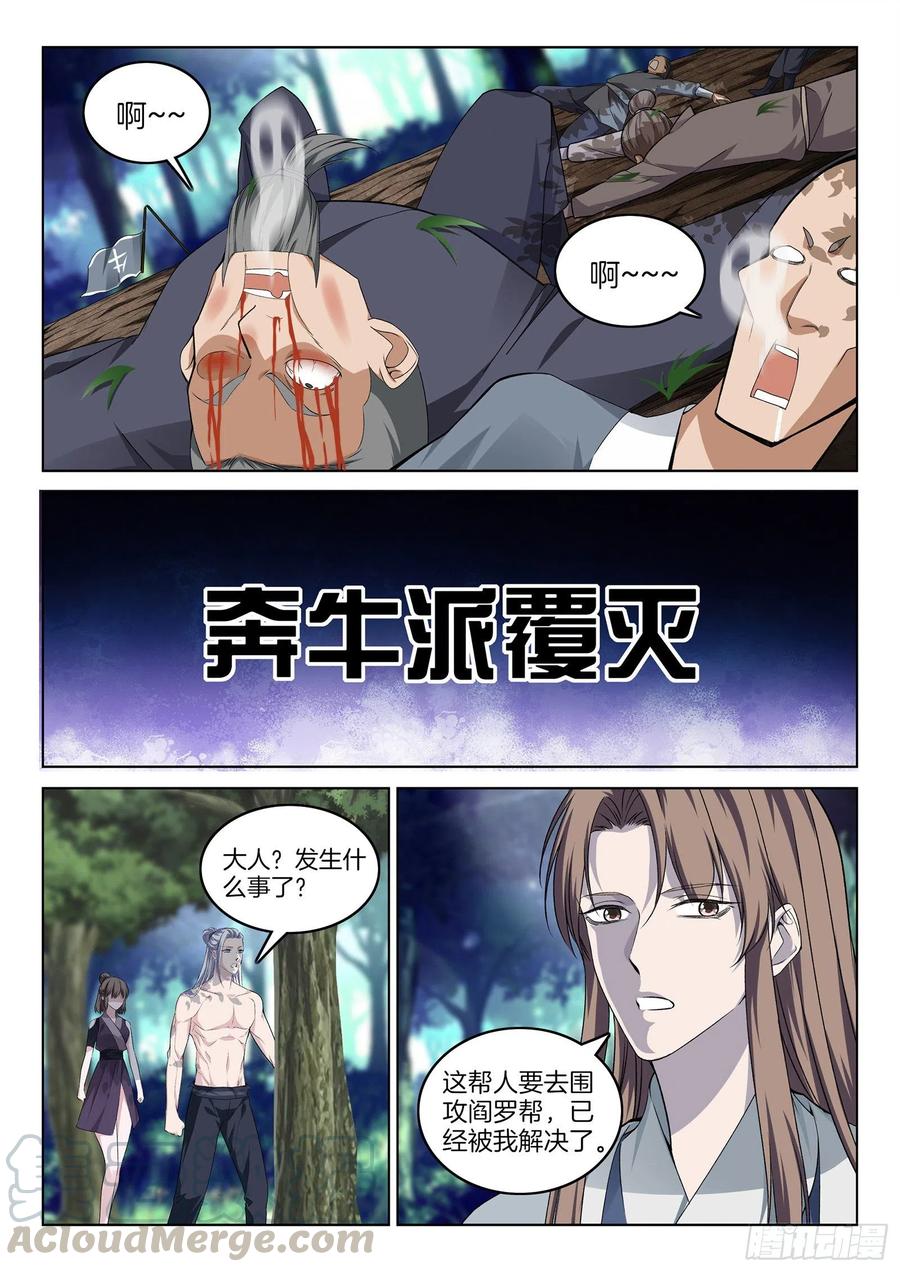 第一百一拾一话 大礼-第115话