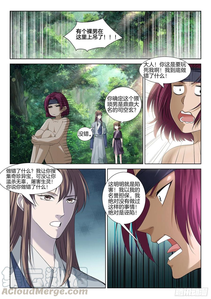 第一百一拾一话 大礼-第115话