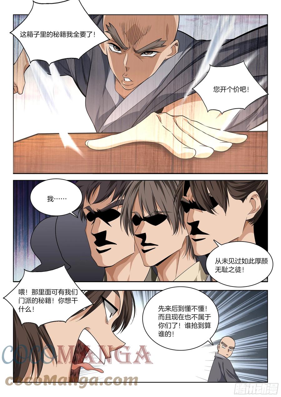 第一百一十三话 拍卖-第119话