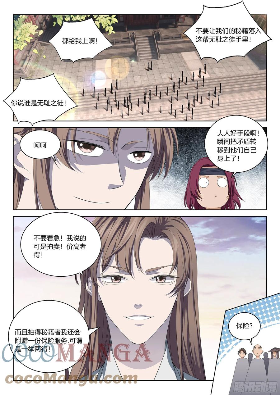 第一百一十三话 拍卖-第119话