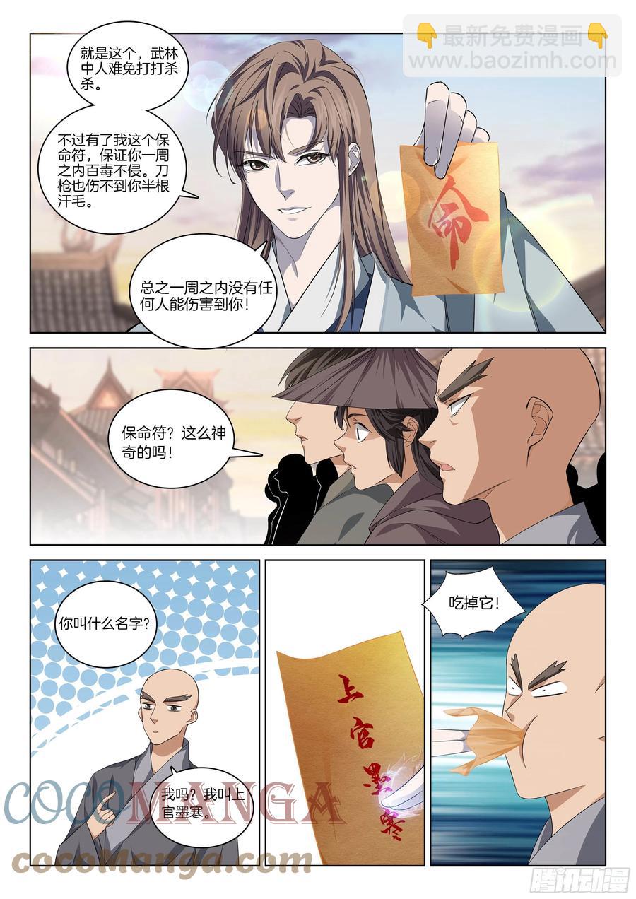 第一百一十三话 拍卖-第119话