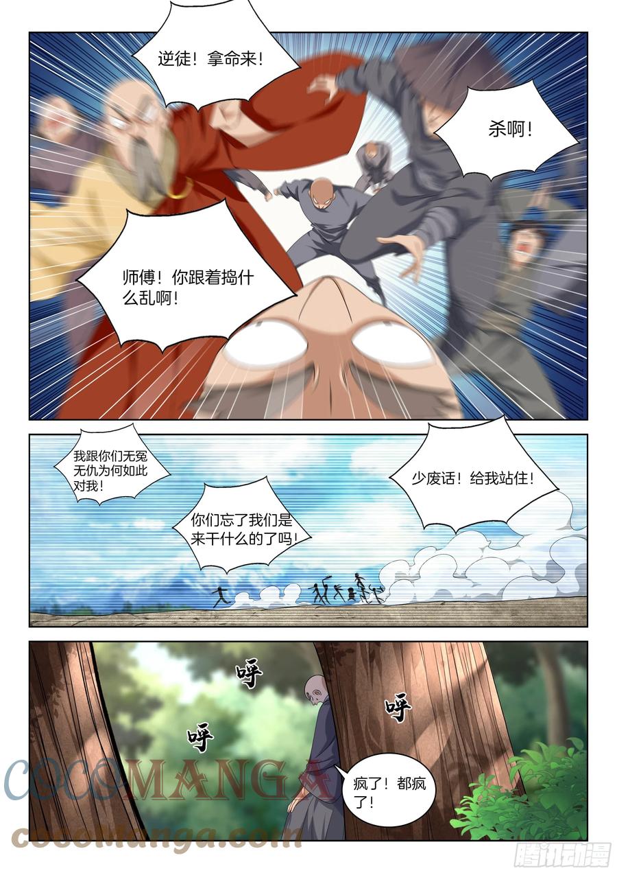 第一百一十三话 拍卖-第119话