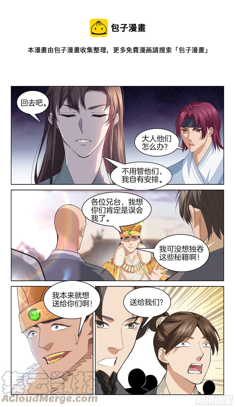 第一百一十五话  走投无路-第121话