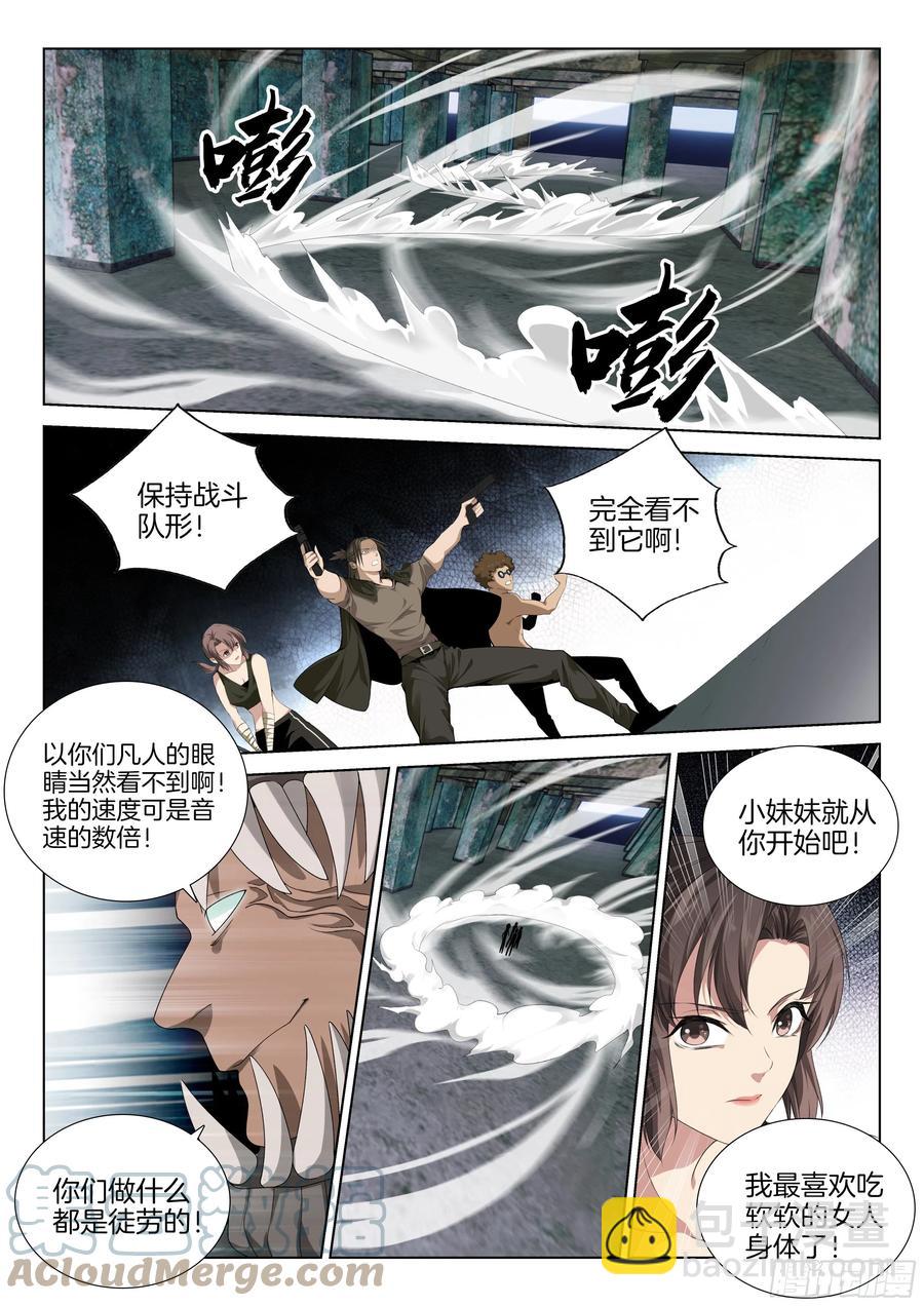 第一百二十一话 异能者-第127话