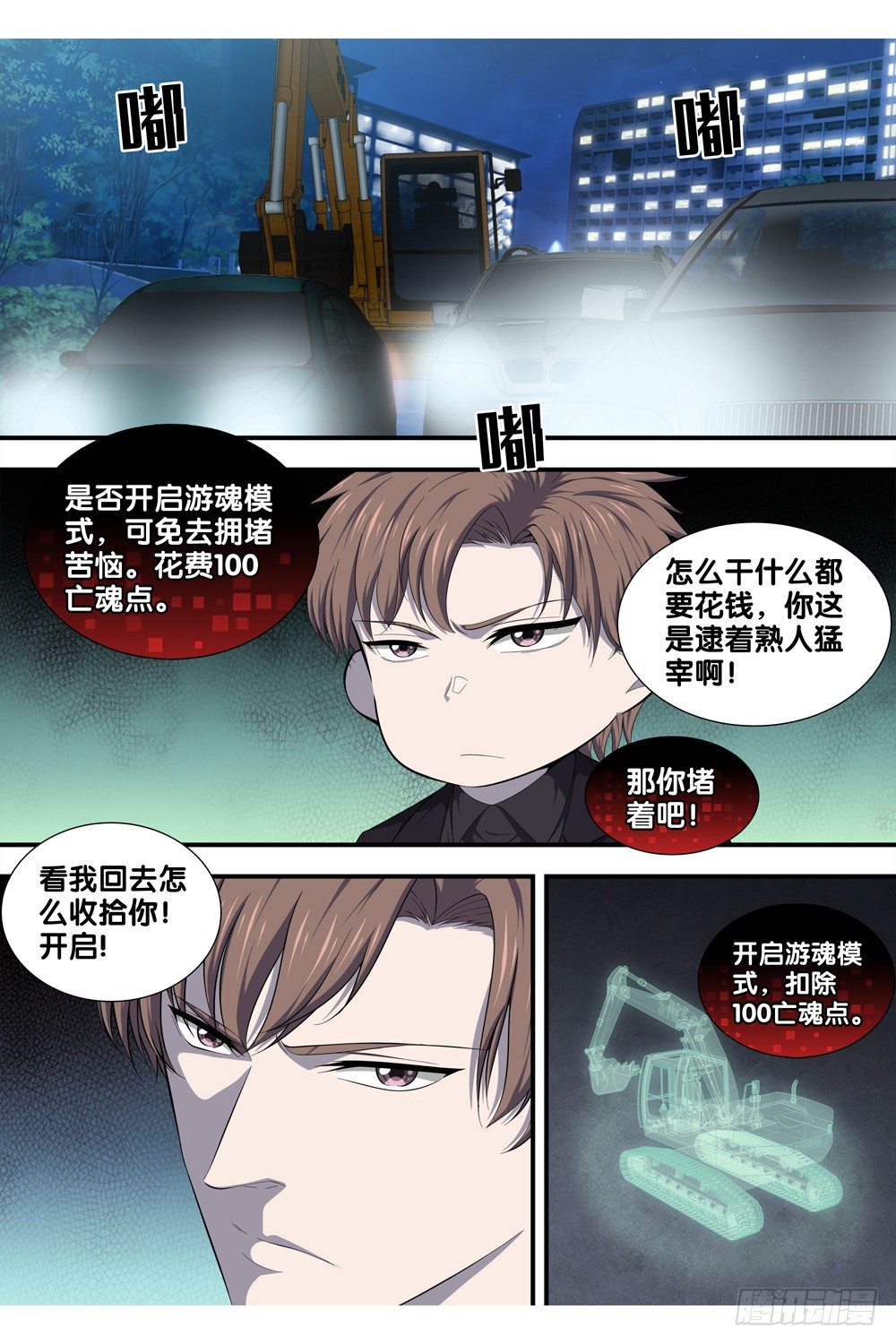 第十四话 很嚣张！-第15话