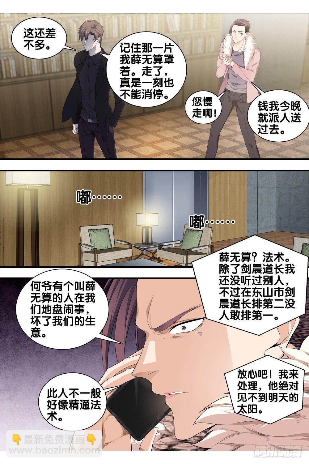 第十四话 很嚣张！-第15话