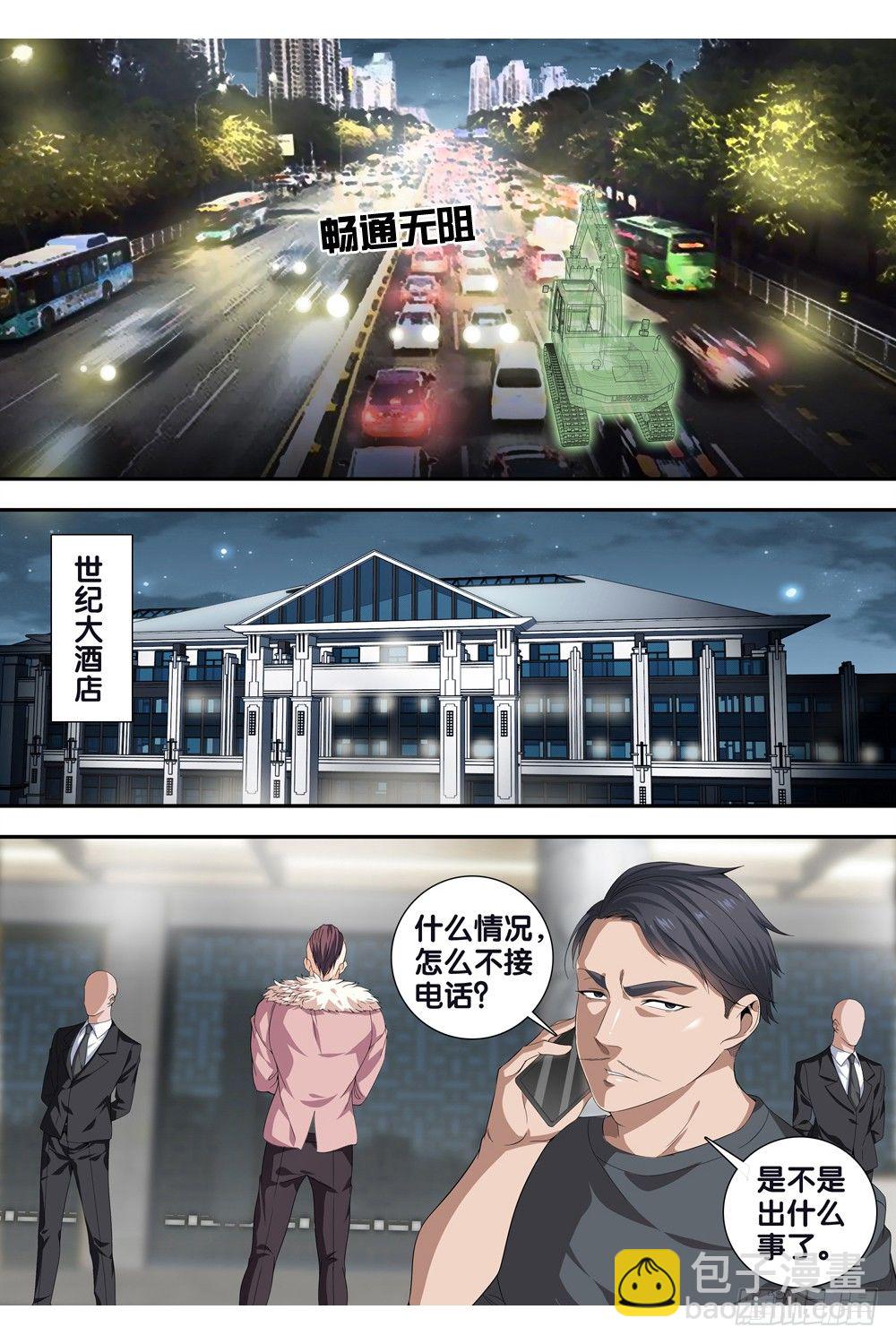 第十四话 很嚣张！-第15话