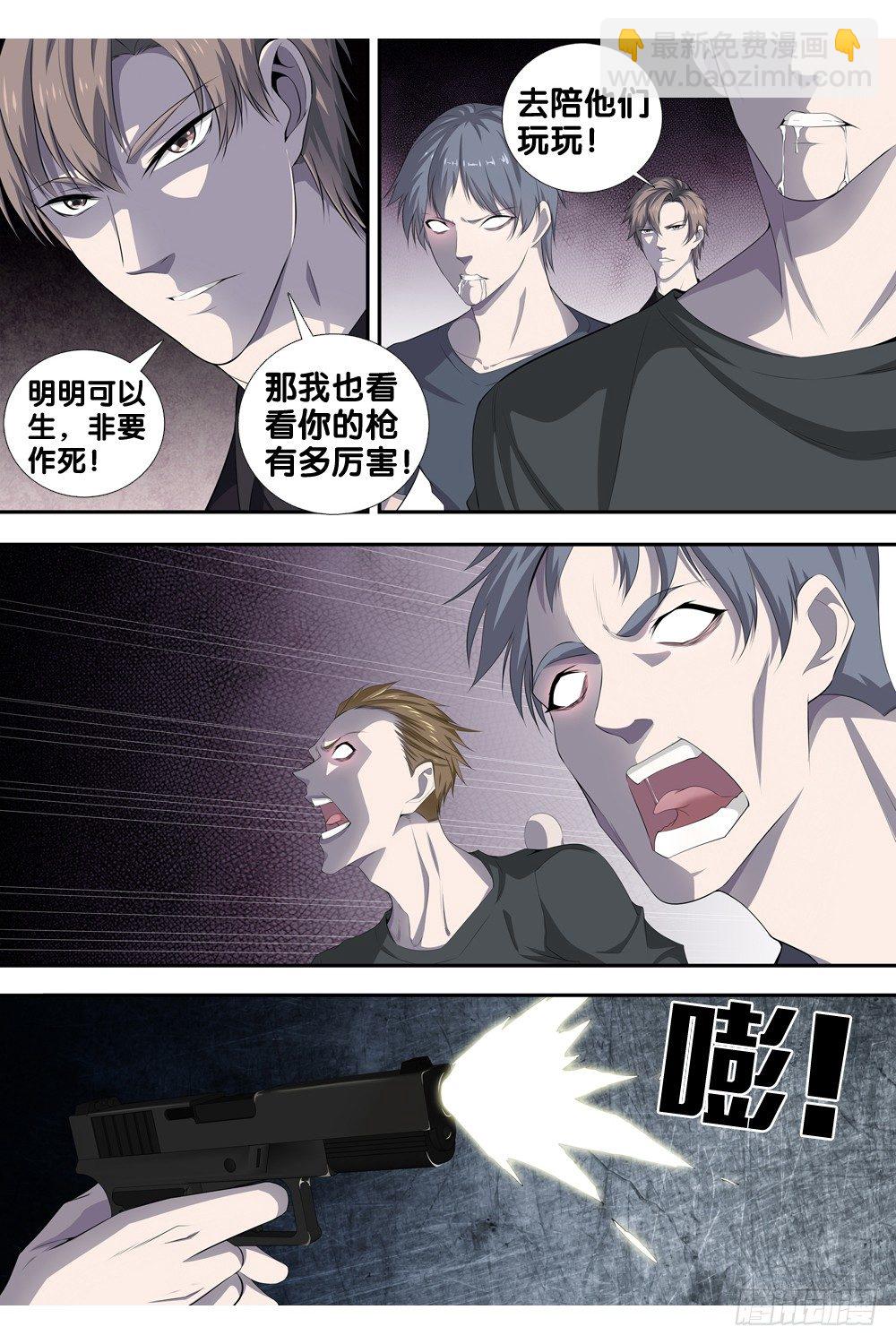 第十四话 很嚣张！-第15话