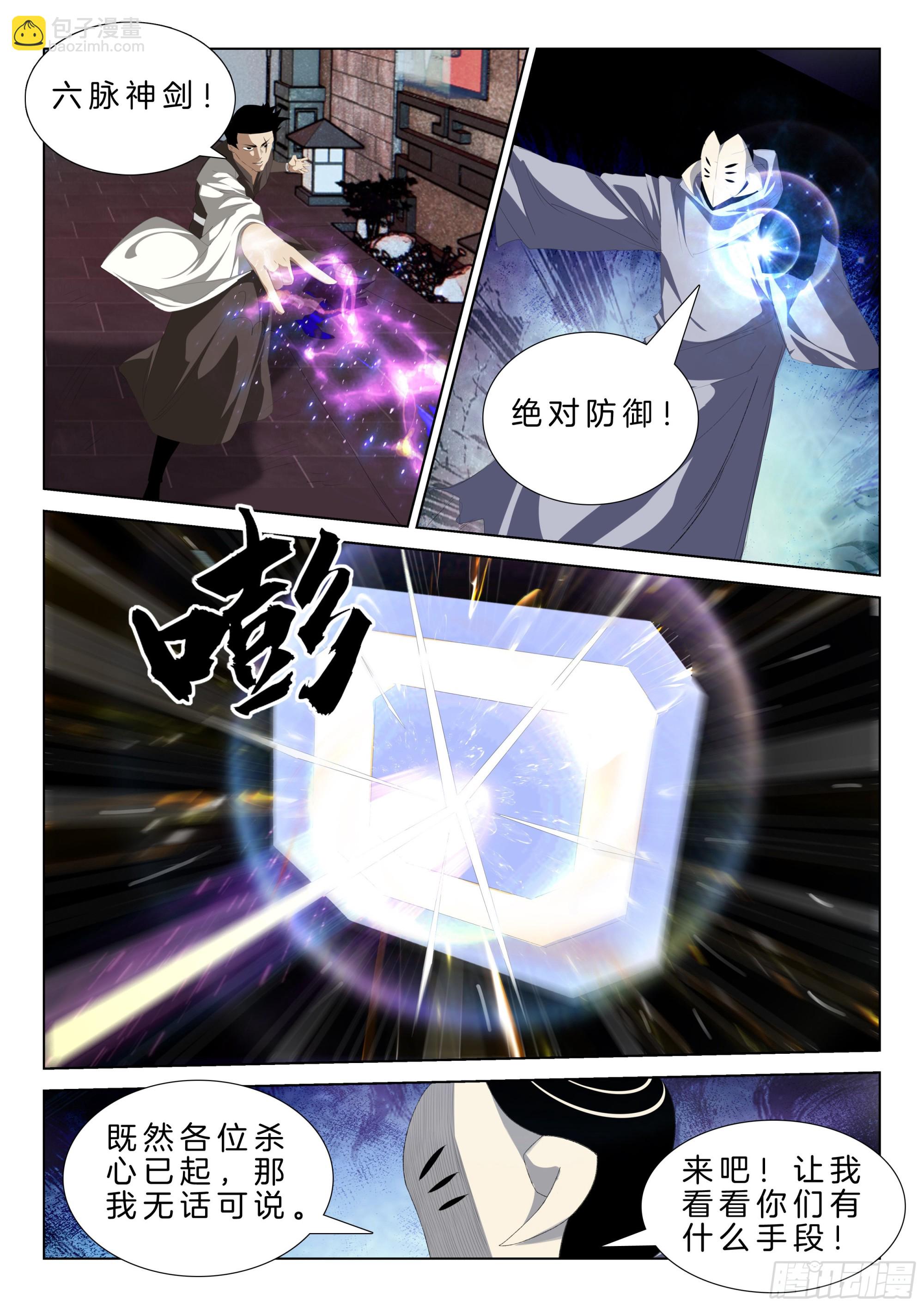 第一百三十五话 绝对防御-第141话