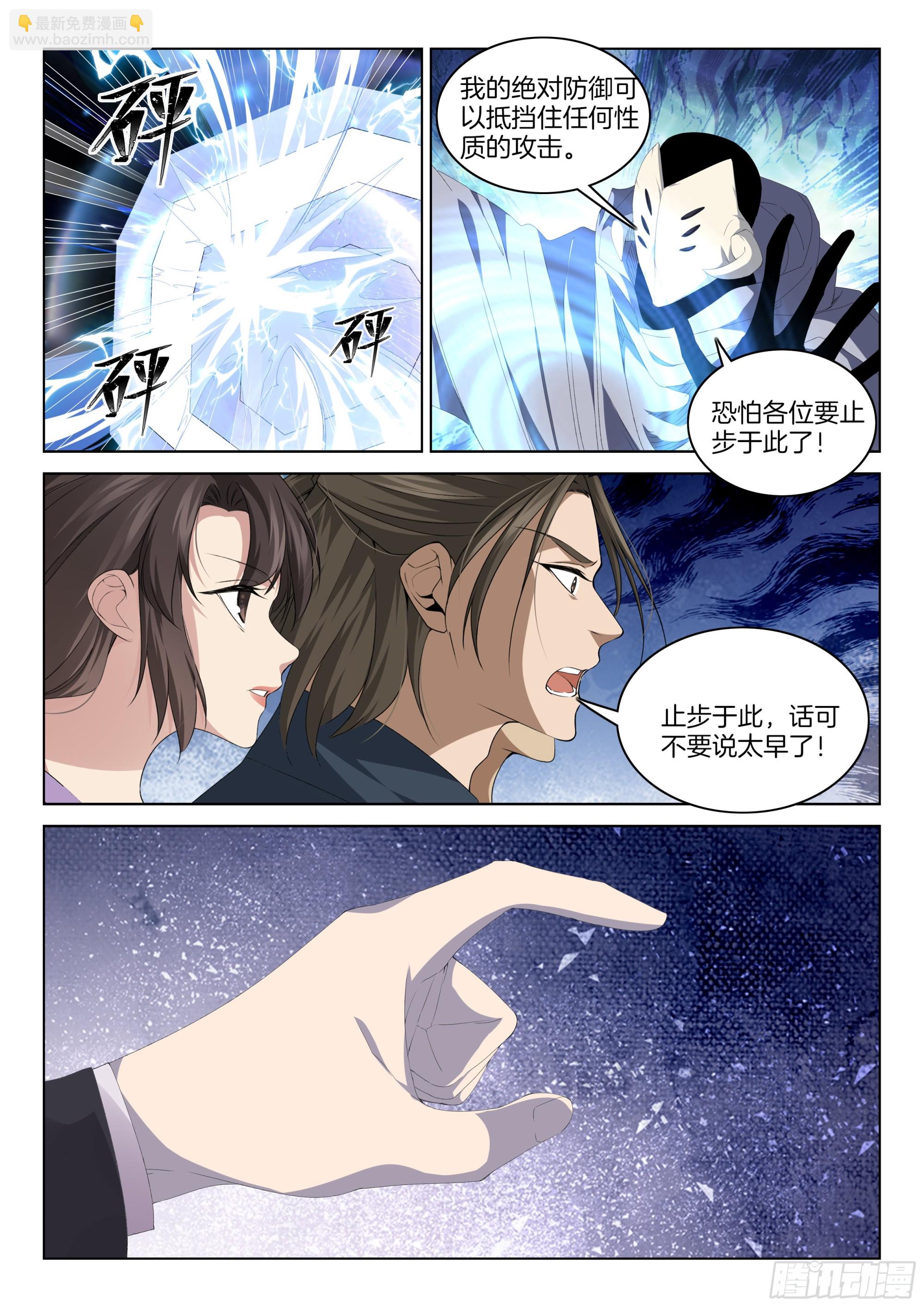 第一百三十五话 绝对防御-第141话